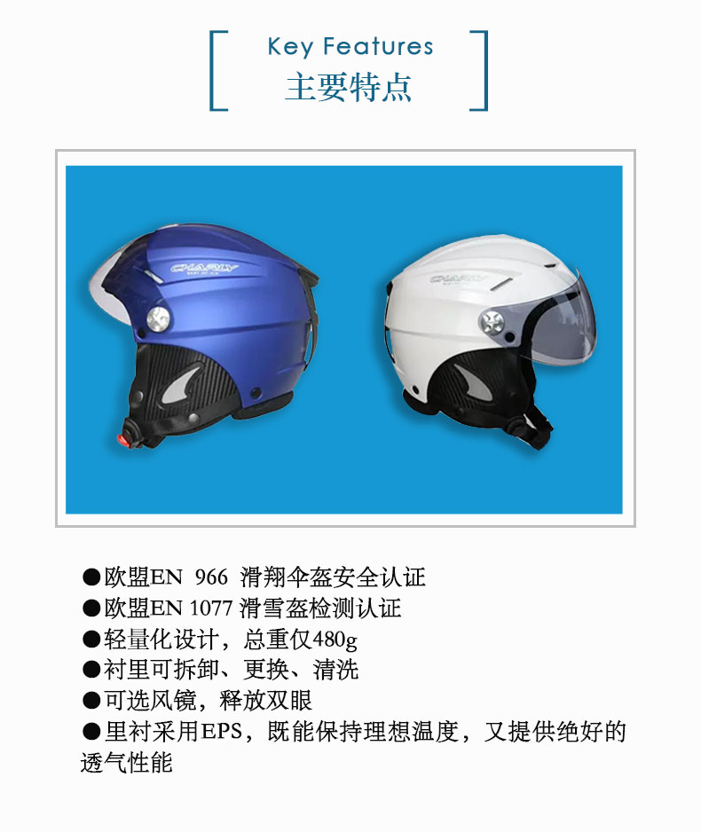 Charly loop滑翔伞头盔